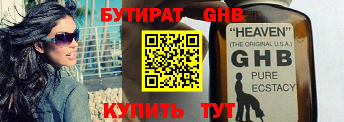 Надым  Бутират жидкий экстази  Вход с VPN 