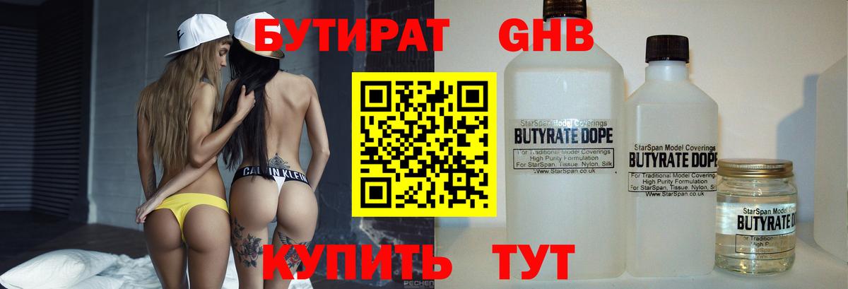 Бутират Butirat Надым