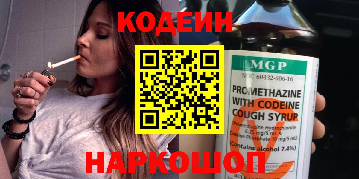 Кодеиновый сироп Lean Purple Drank  Вход с VPN  Надым 