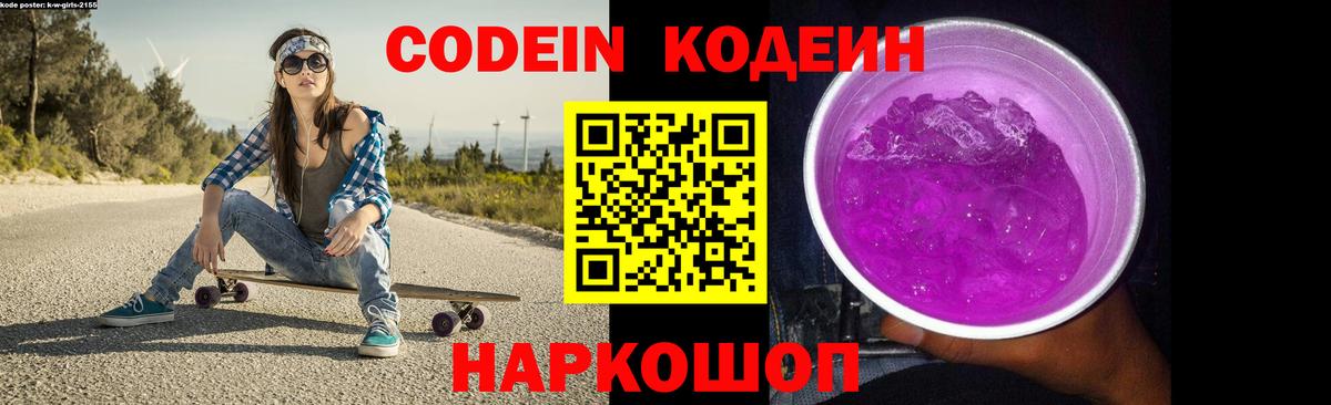 Кодеиновый сироп Lean напиток Lean (лин) Надым