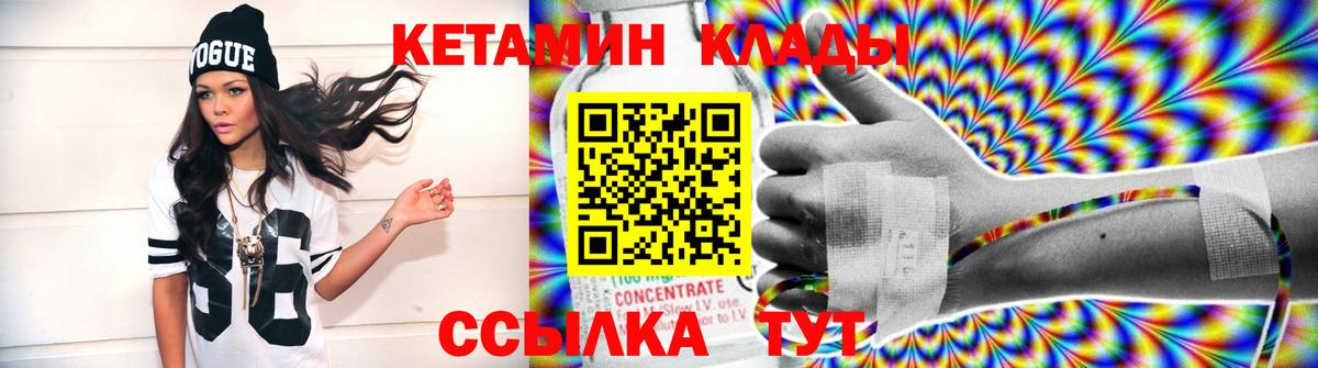 Кетамин VHQ Надым