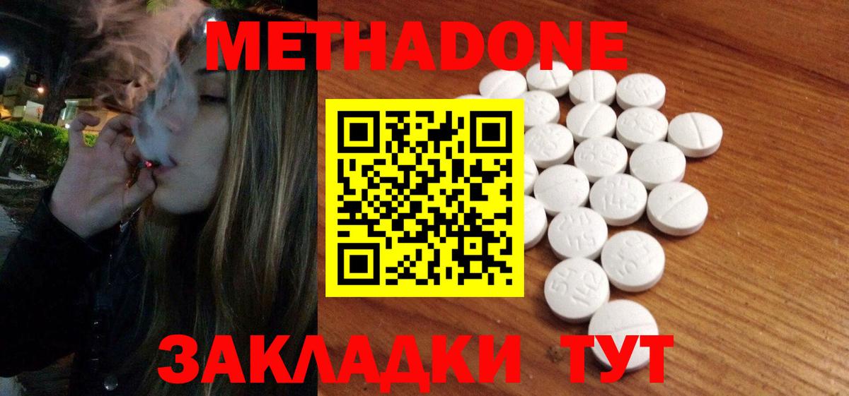 МЕТАДОН methadone Надым