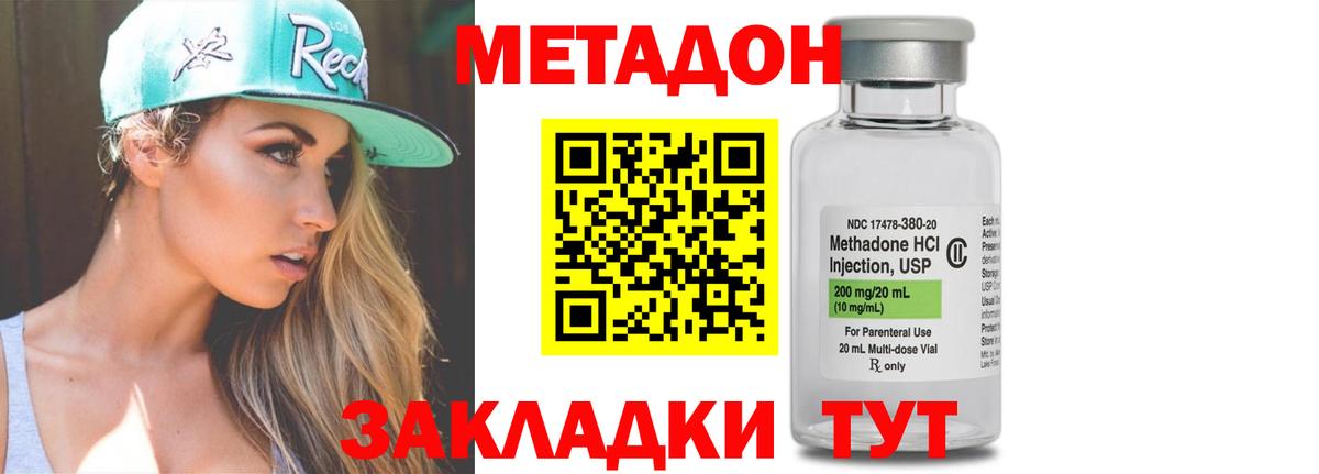 Метадон кристалл  Вход с VPN  Надым  Метадон methadone 