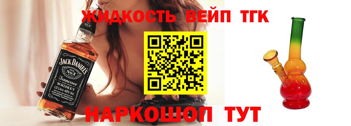 Дистиллят ТГК THC oil Надым